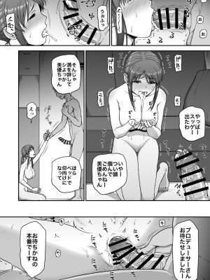 [骨粉 (ホネ)] 三船美優のとある動画 (アイドルマスター シンデレラガールズ) [DL版]_17