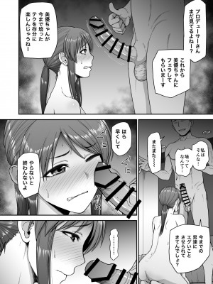 [骨粉 (ホネ)] 三船美優のとある動画 (アイドルマスター シンデレラガールズ) [DL版]_13