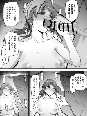 [骨粉 (ホネ)] 三船美優のとある動画 (アイドルマスター シンデレラガールズ) [DL版]_30
