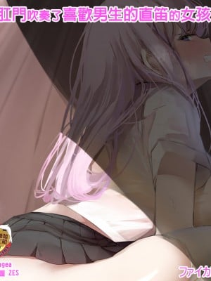 [ファイカプリコ] 好きな男子のリコーダーを肛門で演奏してしまう女の子 [臭鼬娘漢化組]