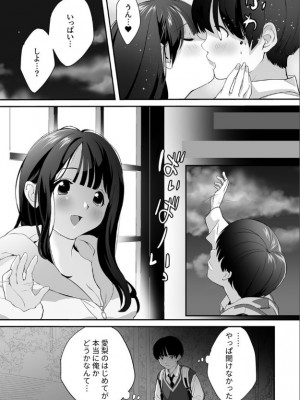 【寿司二郎】ナイショのひみつ～カノジョのエッチなホンネ～(1)_2022-08-15_022059