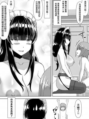 [さいくら・のうしゅ] 坊ちゃんから僕専用メイドになってと求められた私。 [中国翻訳] [DL版]_36