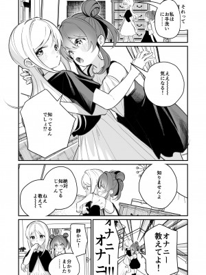 [白玉もち (白玉もち)]  オナニーってなに- [DL版]_07