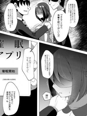 [猫とティータイム (猫奈)] アイドルx催眠_清楚系アイドル、快楽に堕ちる__06