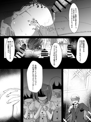 [猫とティータイム (猫奈)] アイドルx催眠_清楚系アイドル、快楽に堕ちる__48