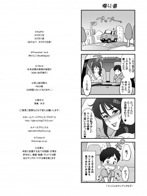 [肉りんご (カクガリ兄弟)] 日本お隣の奥様の秘密2 [DL版]_42