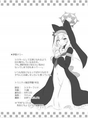 [ふるいどりきっど (ぬくい味汐)] マリーとプールサイドで甘えたり甘やかしたり (ブルーアーカイブ) [DL版]_04