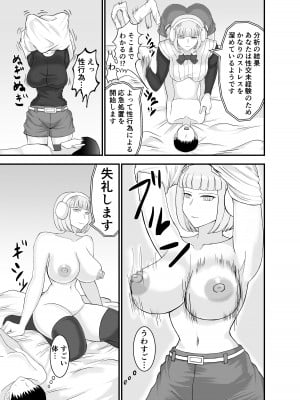 [ねじろう工房 (ねじろう)] 底辺でモテない俺が女アンドロイドを貰ってみた_08