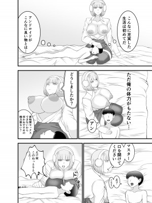 [ねじろう工房 (ねじろう)] 底辺でモテない俺が女アンドロイドを貰ってみた_15