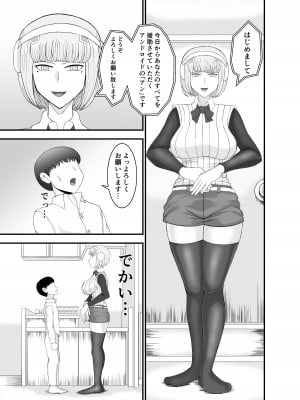 [ねじろう工房 (ねじろう)] 底辺でモテない俺が女アンドロイドを貰ってみた_04