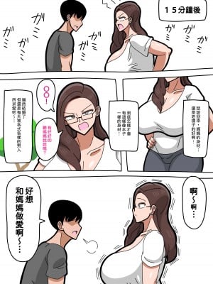[18マスター] 母さんは女社長 [興趣使然的個人機翻]_04