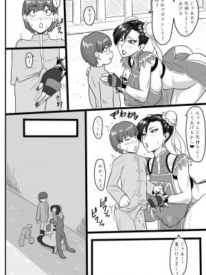 [御姉狂 (ML)]  弟子との麗しき性春 (ストリートファイター) [DL版]_05