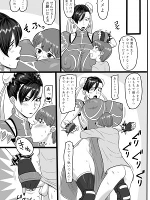 [御姉狂 (ML)]  弟子との麗しき性春 (ストリートファイター) [DL版]_10