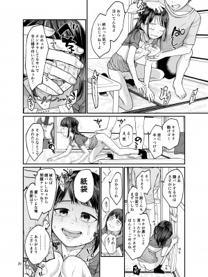 [思春棄 (すがる春)]  人生終わってるヤツ  [DL版]_21