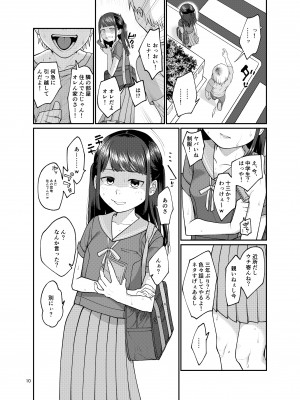 [思春棄 (すがる春)]  人生終わってるヤツ  [DL版]_11