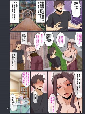 [風間道場]  爆乳メイドロゼ [DL版]_03