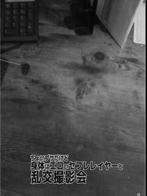 [ERECT TOUCH (エレクトさわる)]  ちょいブサだけど身体はエロいセフレレイヤーと乱交撮影会  (ブルーアーカイブ) [DL版]_27