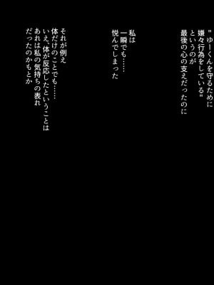 [ぼたもち] あのママが快楽堕ち！？～息子の弱みをにぎって寝取ってみた～_092