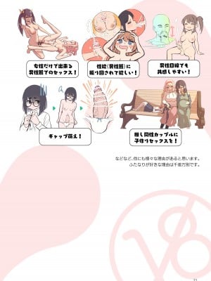 [ねこあらし (也な)] ふたなり、ってナニ？ [DL版]_021