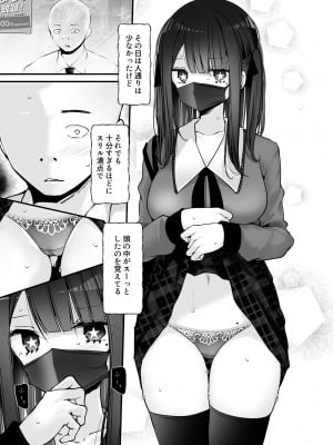 [嘘つき屋 (大嘘)] 通勤道中であの娘がみだらな行為をしてくる話6_07