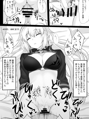 [白銀木犀 (ぽし)] カルデア睡姦記録1 ジャンヌオルタ編 (Fate／Grand Order) [DL版]_13