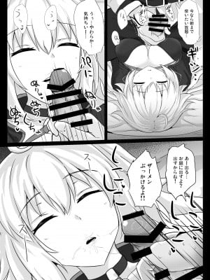 [白銀木犀 (ぽし)] カルデア睡姦記録1 ジャンヌオルタ編 (Fate／Grand Order) [DL版]_06