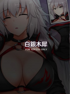 [白銀木犀 (ぽし)] カルデア睡姦記録1 ジャンヌオルタ編 (Fate／Grand Order) [DL版]_22