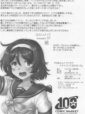 (C100) [にゅうたいぷ研究所 (理)] 谷風さんとラブホでイチャついてきた改1.5 (艦隊これくしょん -艦これ-)_33