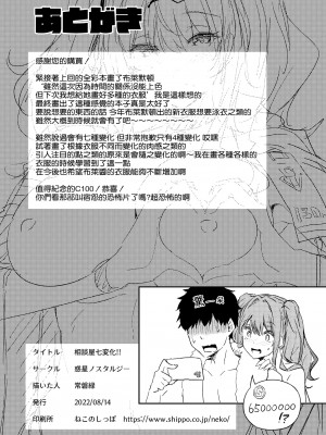 [惑星ノスタルジー (常磐緑)] 相談屋七変化!! (アズールレーン) [空気系☆漢化] [DL版]_24