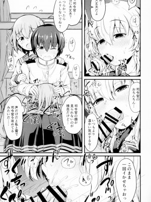 [つきたて工房 (白蜜モチ)] 響だってお姉ちゃん4 (艦隊これくしょん -艦これ-) [DL版]_13