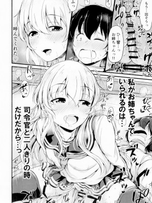 [つきたて工房 (白蜜モチ)] 響だってお姉ちゃん4 (艦隊これくしょん -艦これ-) [DL版]_24