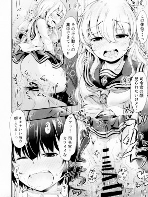 [つきたて工房 (白蜜モチ)] 響だってお姉ちゃん4 (艦隊これくしょん -艦これ-) [DL版]_20