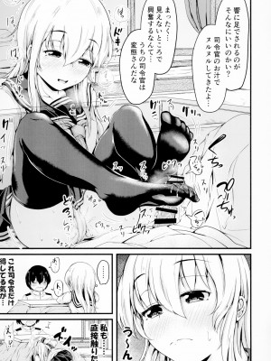 [つきたて工房 (白蜜モチ)] 響だってお姉ちゃん4 (艦隊これくしょん -艦これ-) [DL版]_11