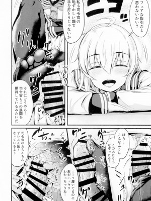 [つきたて工房 (白蜜モチ)] 響だってお姉ちゃん4 (艦隊これくしょん -艦これ-) [DL版]_10