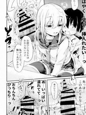 [つきたて工房 (白蜜モチ)] 響だってお姉ちゃん4 (艦隊これくしょん -艦これ-) [DL版]_18