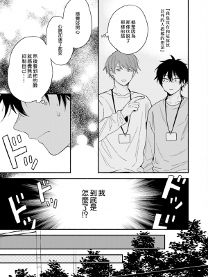 [黒田くろた] 即席アドリブラバー [中国翻訳] [DL版]_127