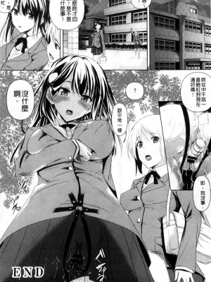 [復八磨直兎] つゆまみれ + 4Pリーフレット [新视界&清純突破漢化]_144