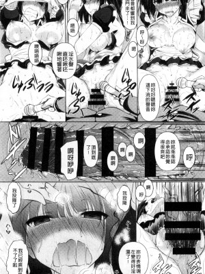 [復八磨直兎] つゆまみれ + 4Pリーフレット [新视界&清純突破漢化]_116