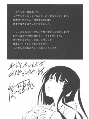 [復八磨直兎] つゆまみれ + 4Pリーフレット [新视界&清純突破漢化]_215