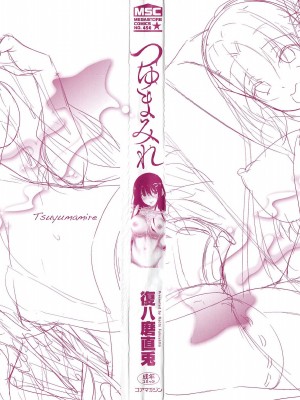 [復八磨直兎] つゆまみれ + 4Pリーフレット [新视界&清純突破漢化]_004