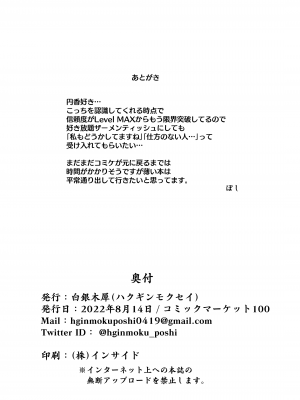 [白銀木犀 (ぽし)] 信頼度Level MAX樋○円香 (アイドルマスター シャイニーカラーズ) [DL版]_21