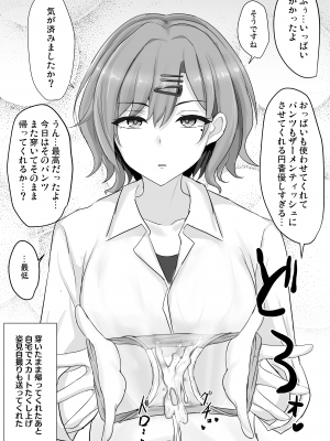 [白銀木犀 (ぽし)] 信頼度Level MAX樋○円香 (アイドルマスター シャイニーカラーズ) [DL版]_10