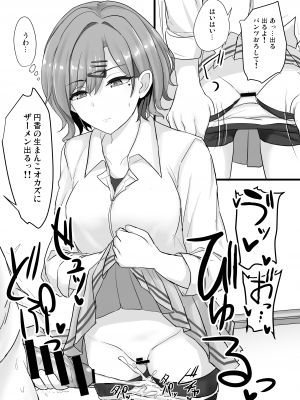 [白銀木犀 (ぽし)] 信頼度Level MAX樋○円香 (アイドルマスター シャイニーカラーズ) [DL版]_04
