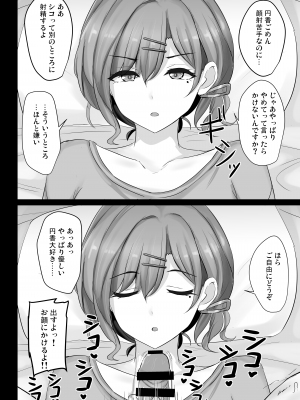[白銀木犀 (ぽし)] 信頼度Level MAX樋○円香 (アイドルマスター シャイニーカラーズ) [DL版]_17