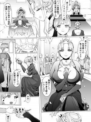 [pinkjoe] 賢帝を歪めた悪姫_06
