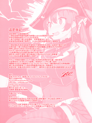 (秋葉原超同人祭) [LAMINARIA (しおこんぶ)] キミたち～♡船長とオフパコしたいんですかぁ♡ (宝鐘マリン) [無邪気漢化組]_27