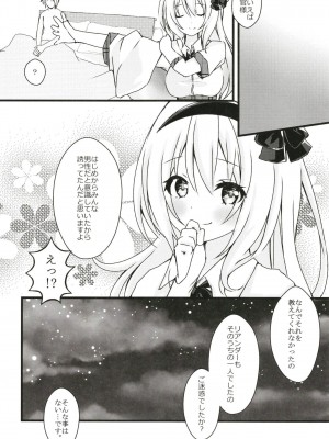 (C96) [しーぷきゃっと (茂泉しぽん)] リアンダーのえっちなお手伝い (アズールレーン)_16