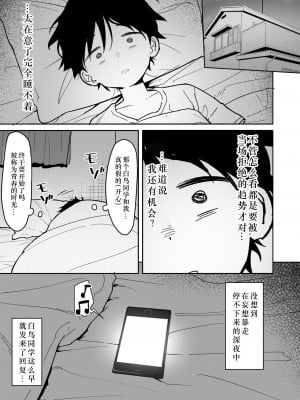 [毎日健康生活 (ヘルシーマン)] 好きな子に告白したらハメ撮り動画が送られてきた話 [中国翻訳] [DL版]_05