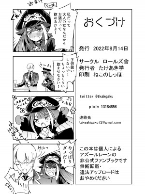 [ロールズ舎 (たけあき学)] よいどれモンスター (アズールレーン) [DL版]_61
