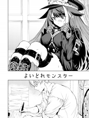 [ロールズ舎 (たけあき学)] よいどれモンスター (アズールレーン) [DL版]_04